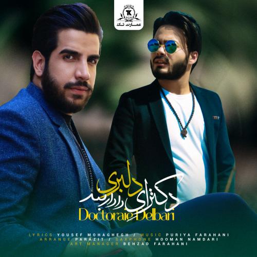 دانلود آهنگ دکترای دلبری